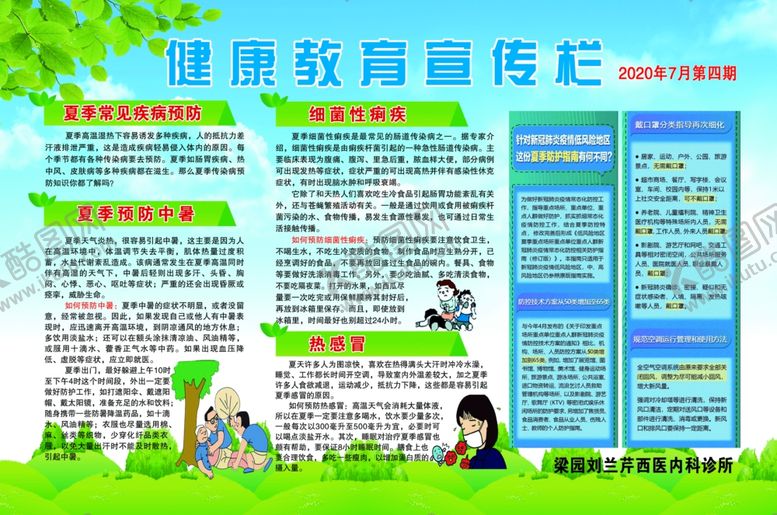 编号：78823806241200132901【酷图网】源文件下载-夏季健康教育宣传栏中暑热感冒