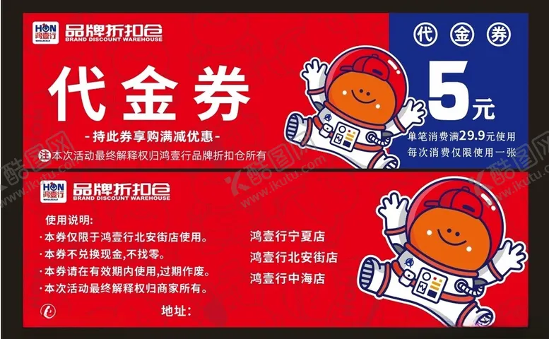编号：77974202231637205289【酷图网】源文件下载-代金券模版