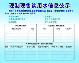 现制现售引用水信息公示