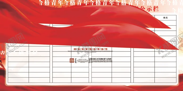 编号：96303707012306492617【酷图网】源文件下载-签名公示栏
