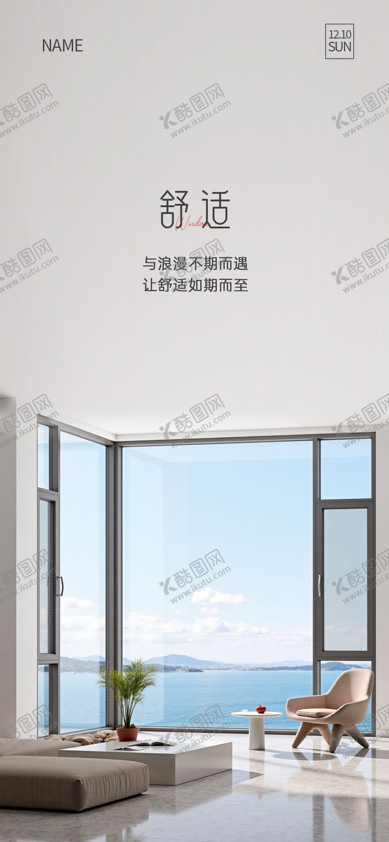 编号：53465811051331425030【酷图网】源文件下载-门窗早安海报