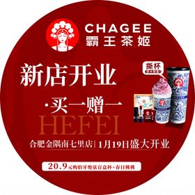 霸王茶姬食品公示栏