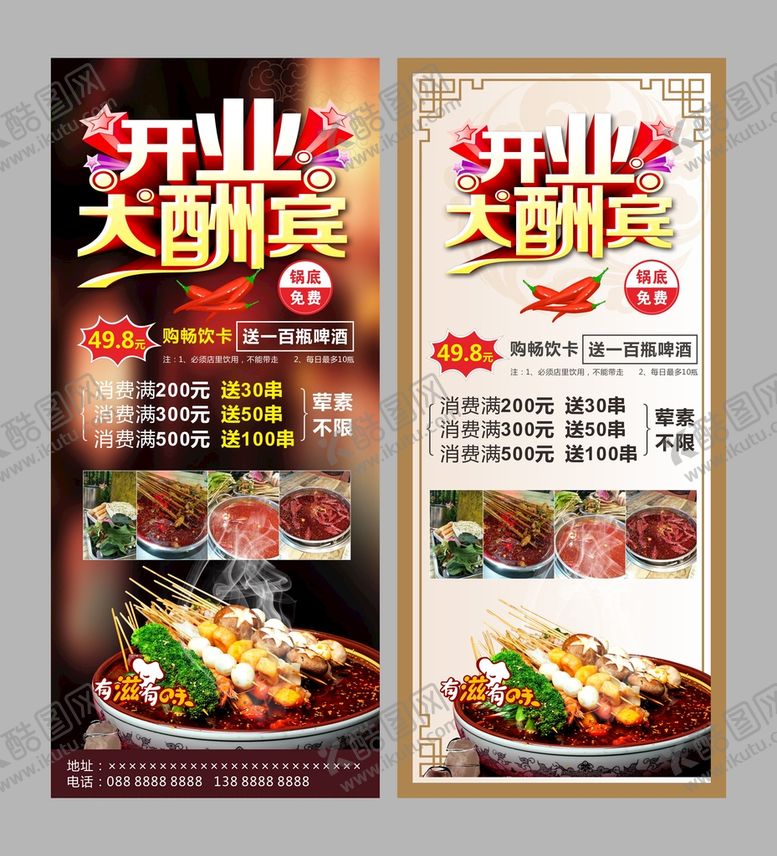 编号：64429710181902346028【酷图网】源文件下载-串串展架