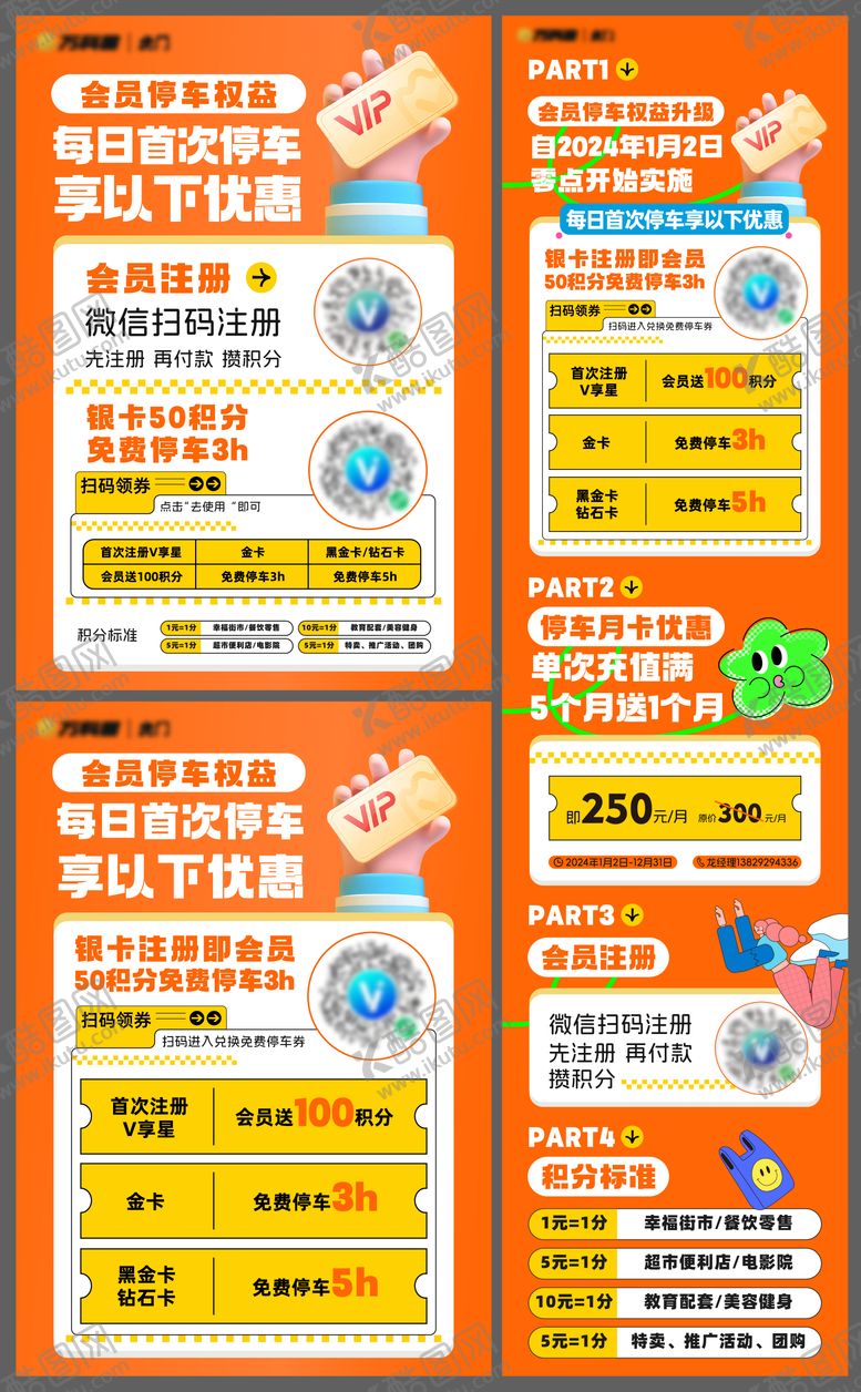 编号：83615512301923372806【酷图网】源文件下载-积分兑换长图海报