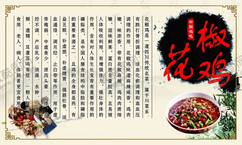 编号：97350410070032533998【酷图网】源文件下载-花椒鸡展板