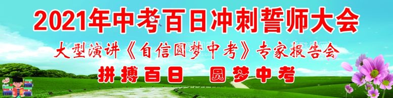 编号：92665303191058517673【酷图网】源文件下载-百日冲刺