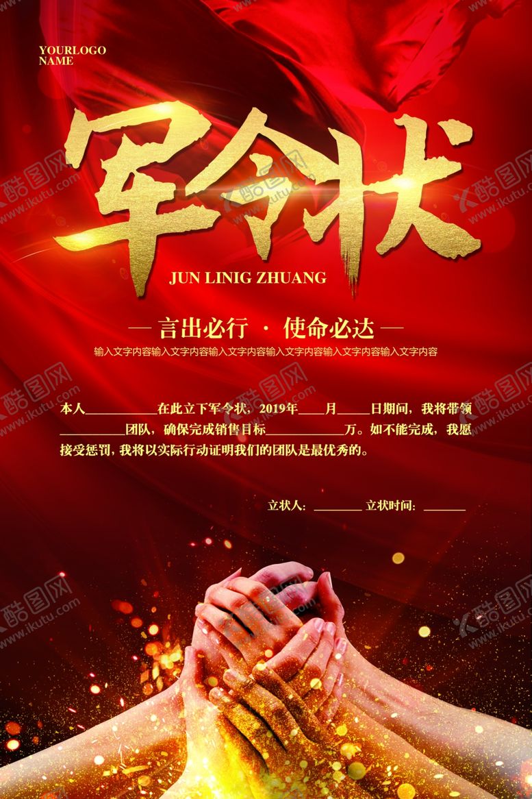 编号：62430005151151346859【酷图网】源文件下载-军令状