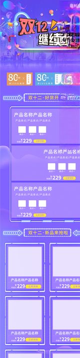 双十二详情页