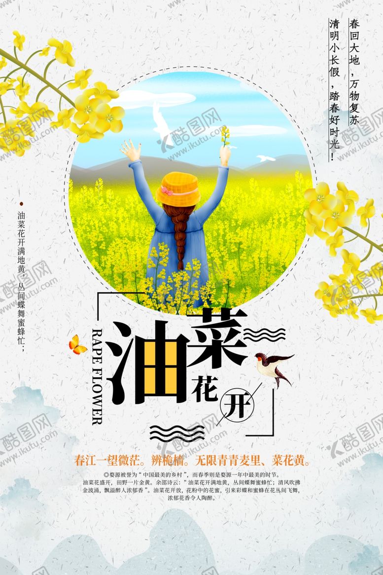 编号：22091109210325462729【酷图网】源文件下载-春季旅游