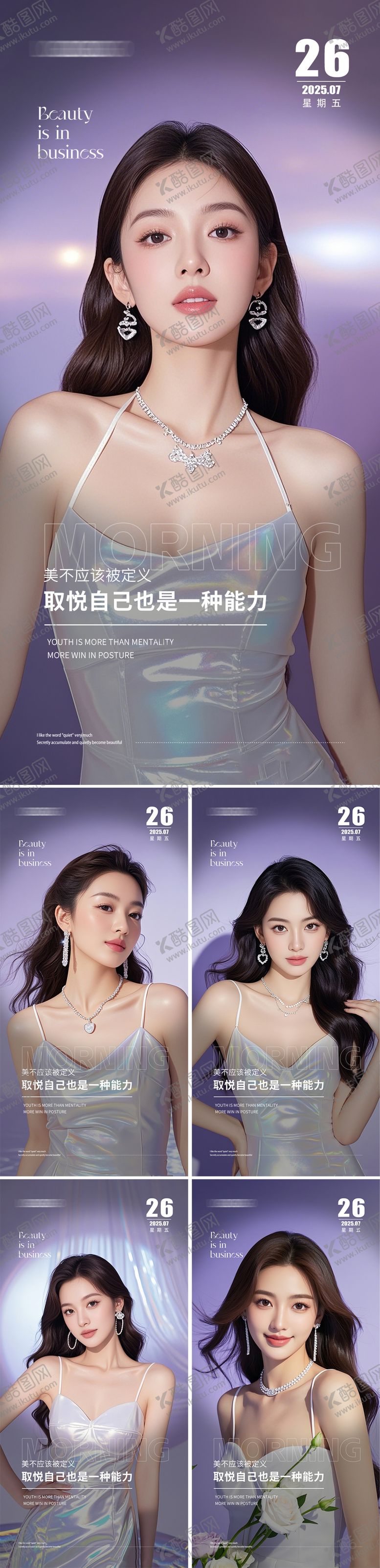 编号：70661507291413081310【酷图网】源文件下载-医美早安人物系列海报