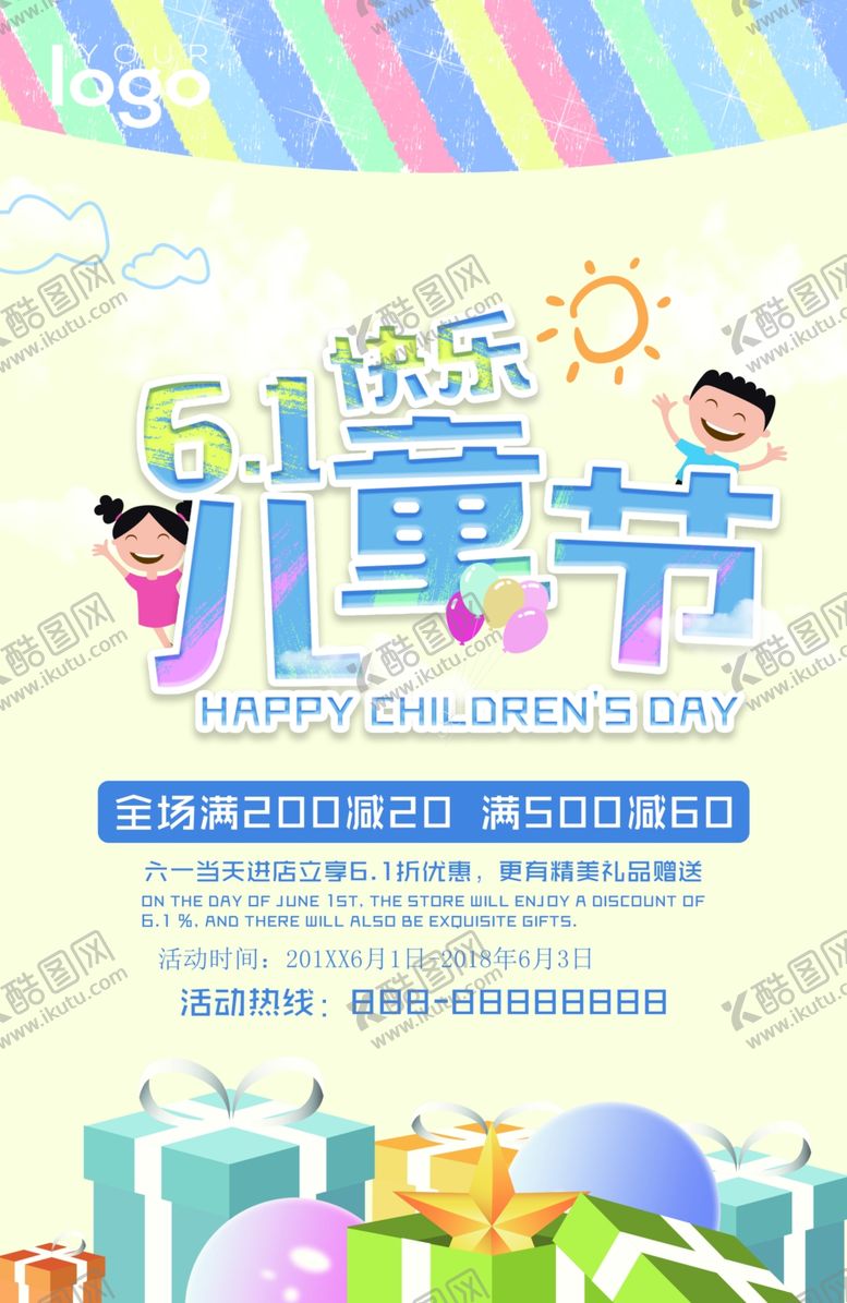编号：15632801251444364270【酷图网】源文件下载-儿童节