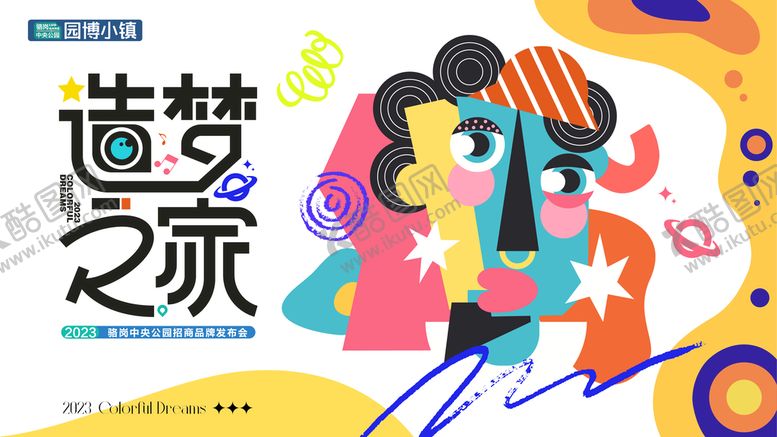 编号：70824309150947165093【酷图网】源文件下载-招商品牌发布会主视觉造梦梦