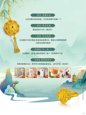 618年中端午节珠宝