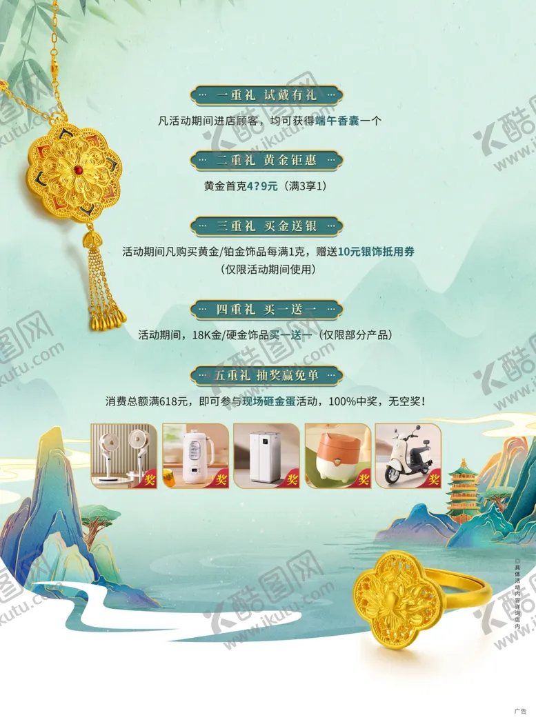 编号：86239206051224275640【酷图网】源文件下载-618年中端午节珠宝