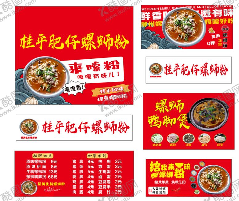 编号：24162005240650175038【酷图网】源文件下载-螺蛳粉