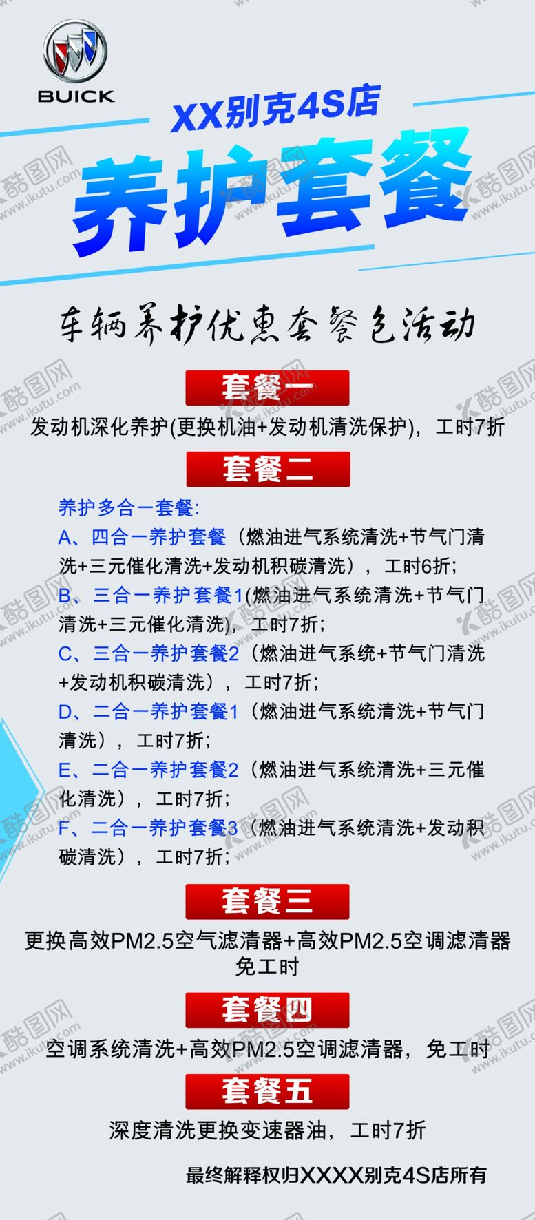 编号：51501909170009308198【酷图网】源文件下载-车辆养护展架