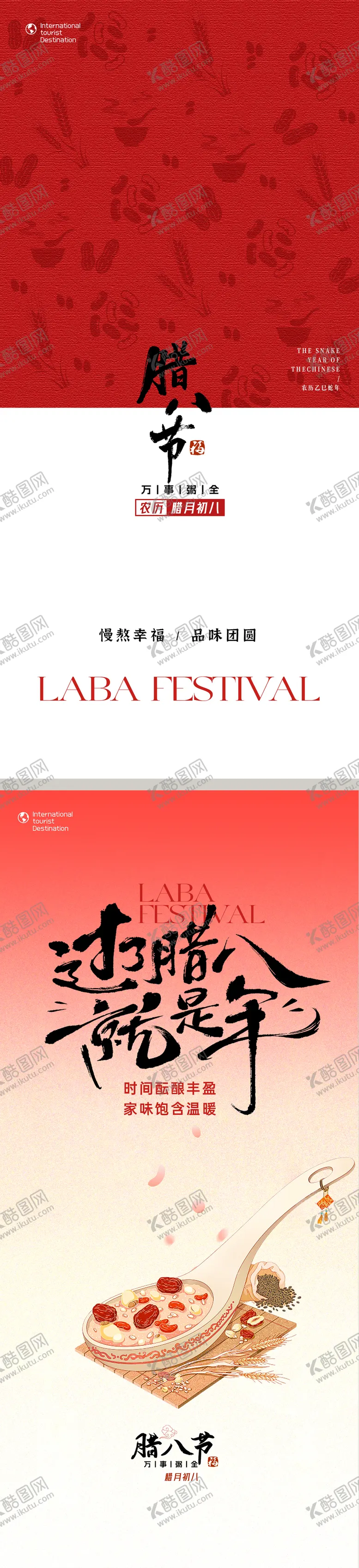 编号：20167301141642235373【酷图网】源文件下载-腊八节