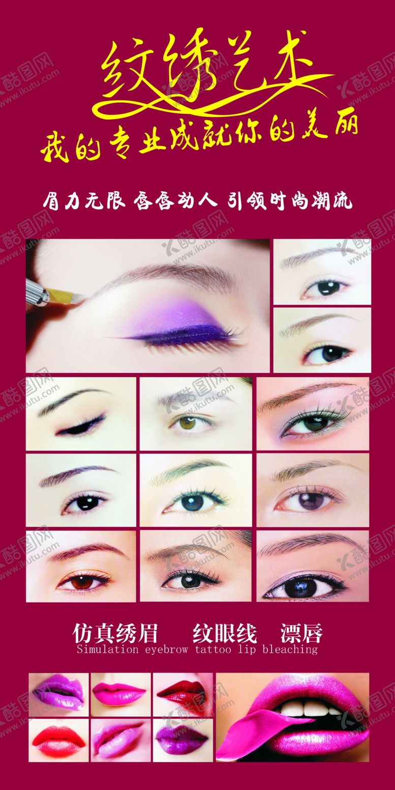 编号：39214210120612202491【酷图网】源文件下载-纹绣海报素材