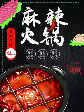 麻辣火锅