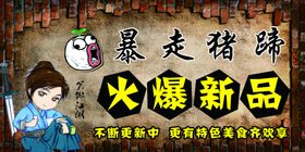 猪蹄