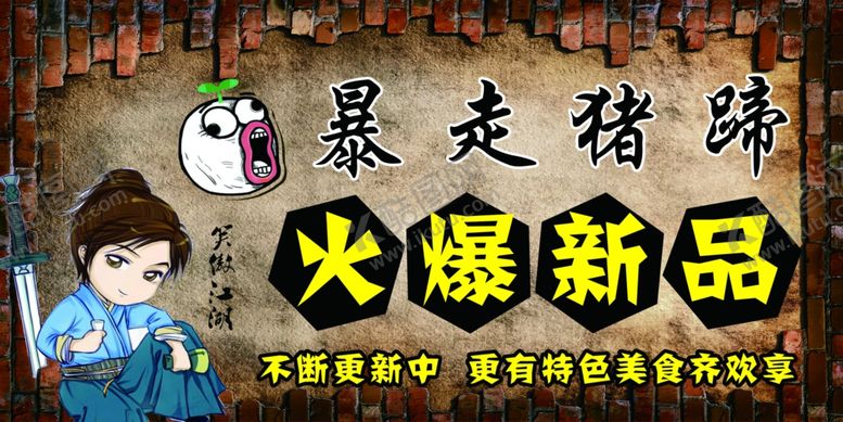 编号：25452110231213339637【酷图网】源文件下载-猪蹄