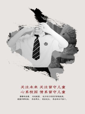 留守儿童