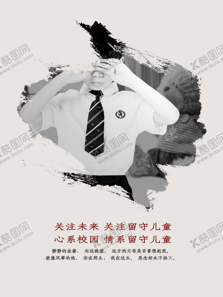 编号：41959410260206083689【酷图网】源文件下载-留守儿童