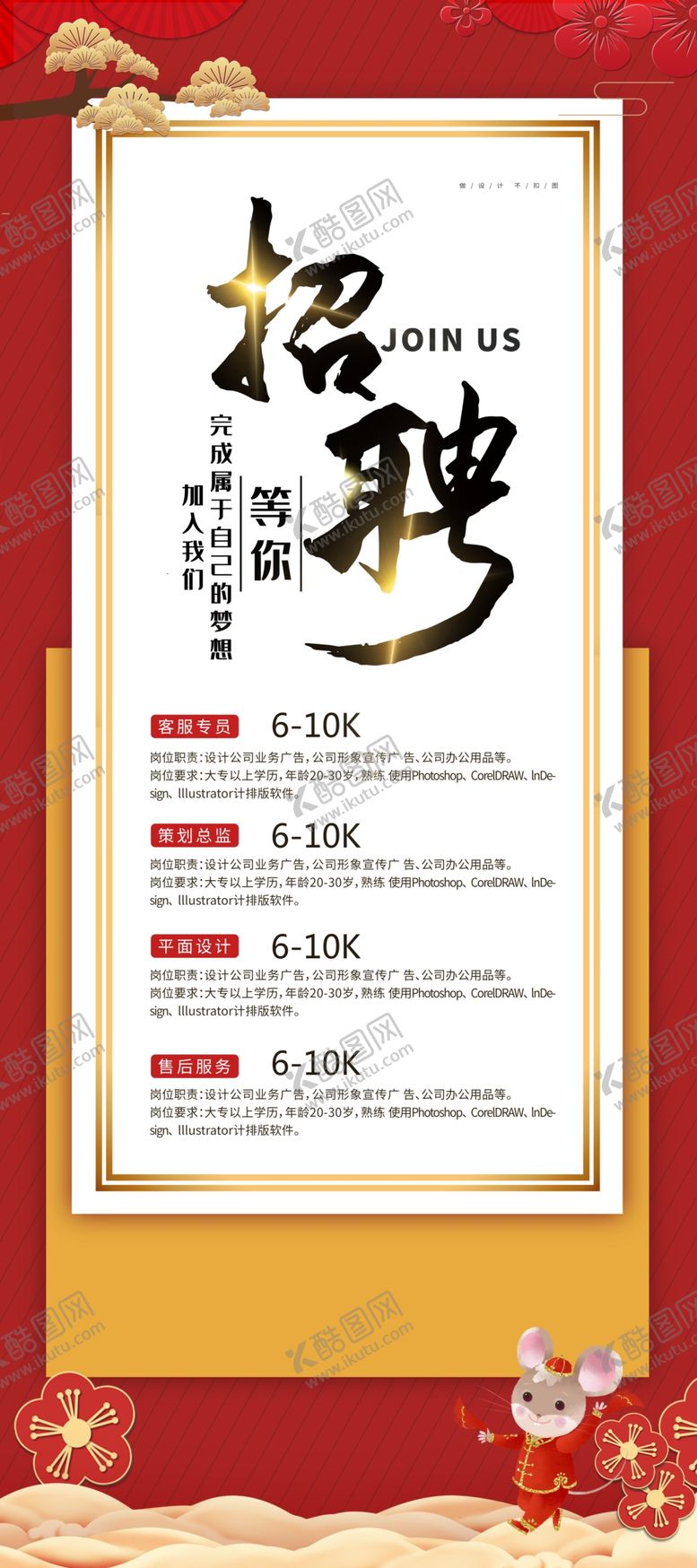 编号：77071410300924597194【酷图网】源文件下载-招聘