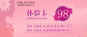 美容店活动卡