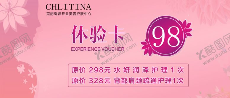编号：80204009151646287746【酷图网】源文件下载-美容店体验卡