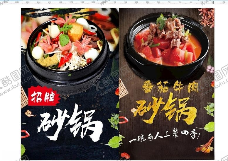 编号：82794906181801564677【酷图网】源文件下载-砂锅海报