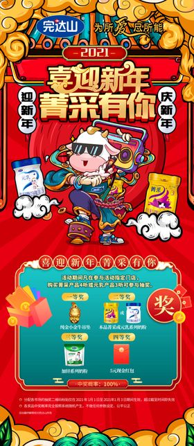 完达山喜迎新年展架