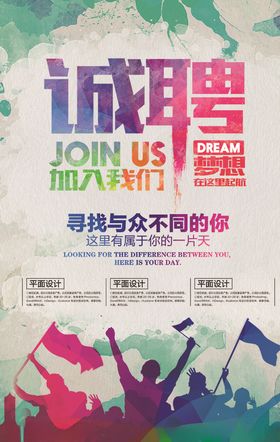 招聘海报