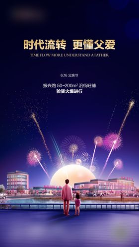 购物中心父亲节海报