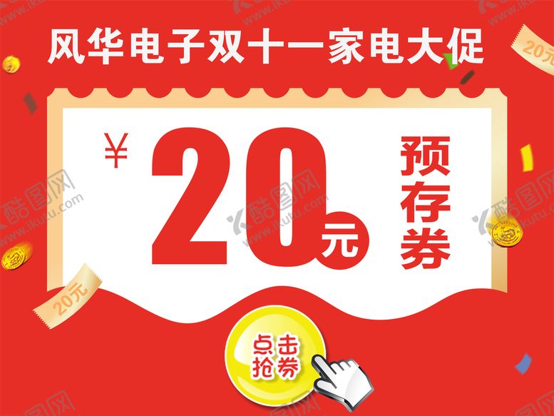 编号：45328909270605224629【酷图网】源文件下载-点击抢券