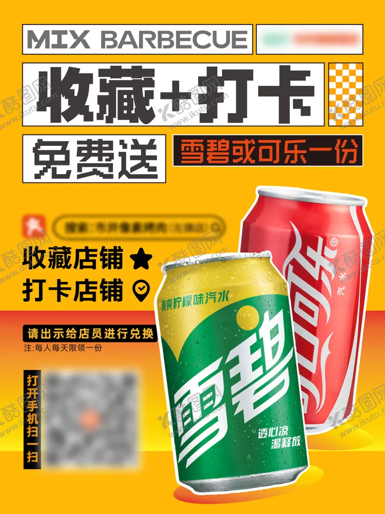 编号：67725404100938111624【酷图网】源文件下载-收藏打卡活动海报