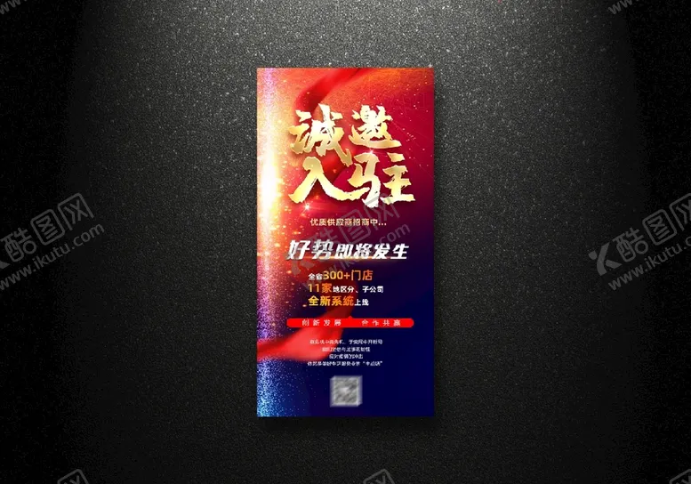 编号：71143501210010192429【酷图网】源文件下载-诚邀入驻