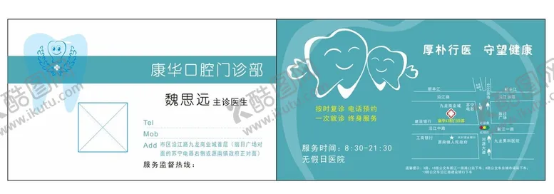 编号：24024401252322047395【酷图网】源文件下载-牙科名片