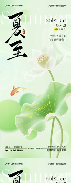 夏至荷花节气系列海报