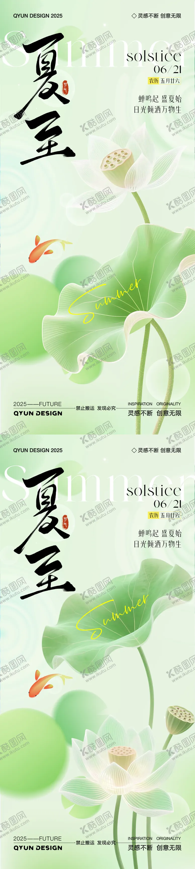 编号：48267906231412381021【酷图网】源文件下载-夏至荷花节气系列海报