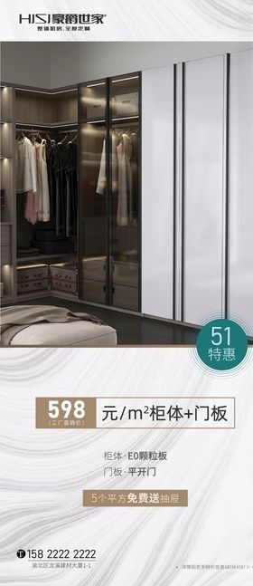 门窗橱柜促销海报