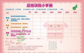 品格训练小手册
