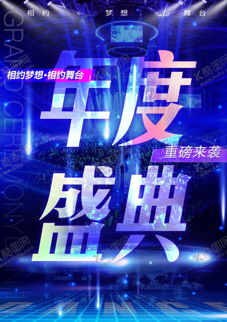 编号：32970512251257117123【酷图网】源文件下载-舞林大会年度盛典