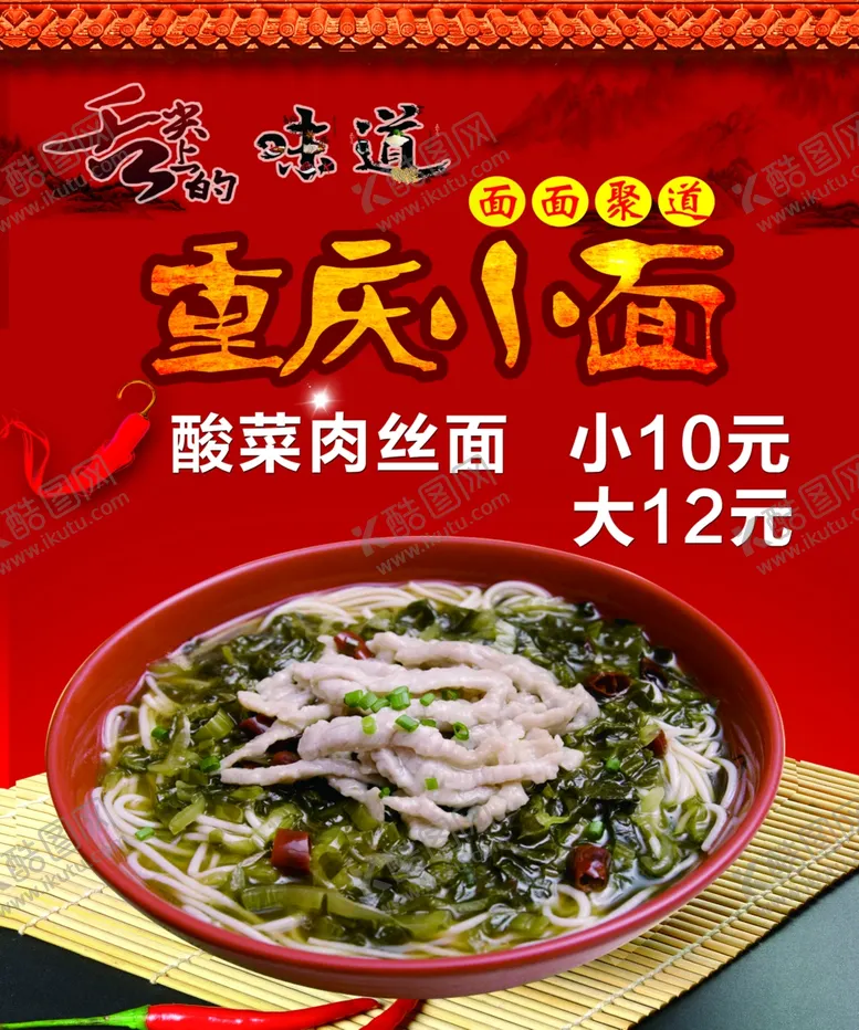 编号：81406006181518383537【酷图网】源文件下载-重庆小面酸菜肉丝面
