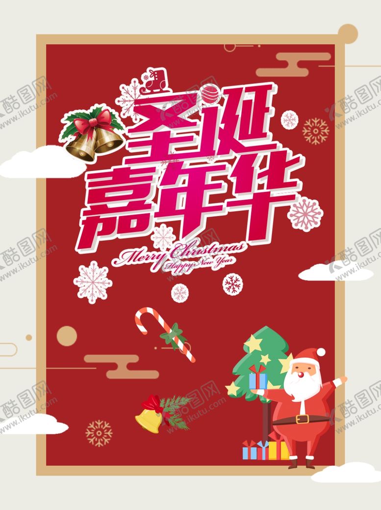 编号：93852104130433297181【酷图网】源文件下载-圣诞节