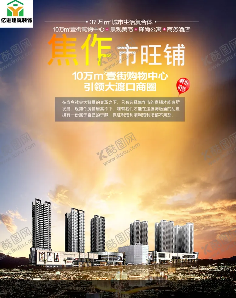 编号：56136206290014293934【酷图网】源文件下载-房地产海报