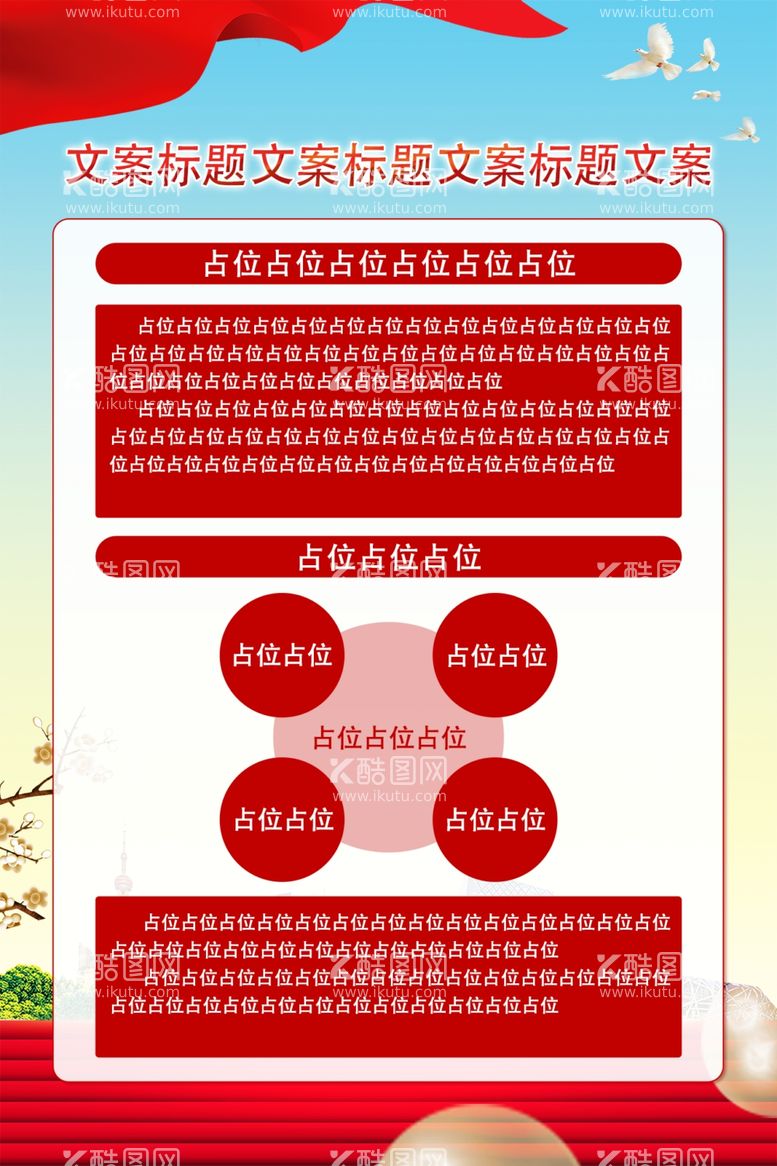 编号：44709312180039407867【酷图网】源文件下载-党建海报