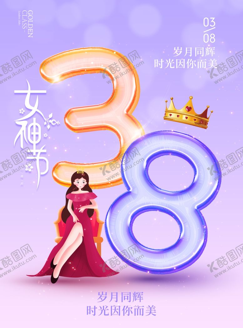 编号：68727904300152082901【酷图网】源文件下载-女神节