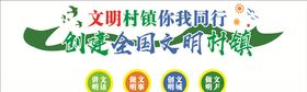 文明城市文明乡镇