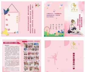舞蹈卡片折页宣传册